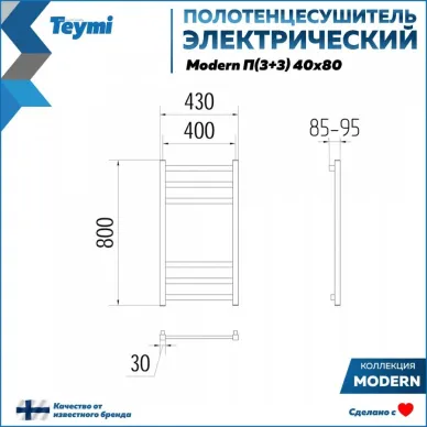 Полотенцесушитель электрический Teymi Modern П6 (40х80) чёрный матовый 9