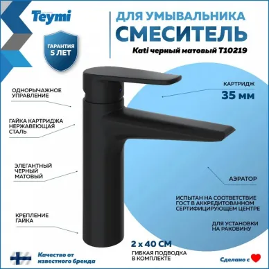 Смеситель для раковины Teymi Kati (T10219) чёрный 6