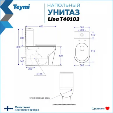 Унитаз напольный Teymi Lina T40103 микролифт 10