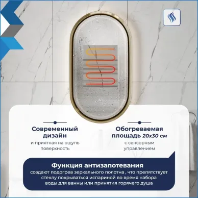 Зеркало Teymi Iva Magic Gold T20621 50 см, с Led подсветкой и подогревом 7