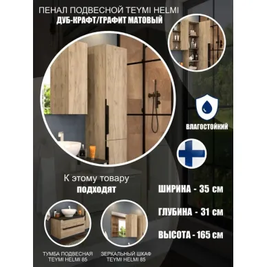 Пенал Teymi Helmi T60305 правый, 35 см, дуб крафт/графит матовый 5