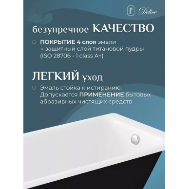 Ванна чугунная Delice Parallel (DLR220502R-AS) 170х80 см, с антискользящим покрытием, с ручками 6