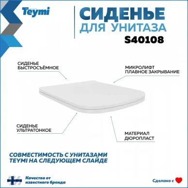 Крышка-сиденье Teymi (S40108) микролифт 7