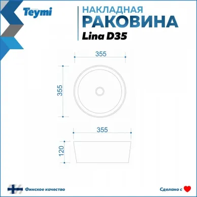 Раковина накладная Teymi Lina D 35 T50106 35 см 8