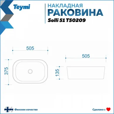 Раковина накладная Teymi Solli 51 artceramic T50209 12