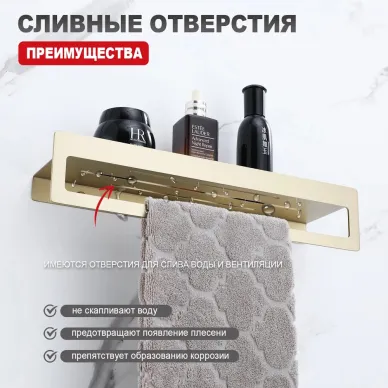 Полка Raglo R340 R340.04.03 с держателем полотенец, золотая 6