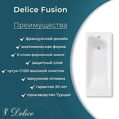Ванна чугунная Delice Fusion DLR230647-AS 170x70 см, с антискользящим покрытием 5