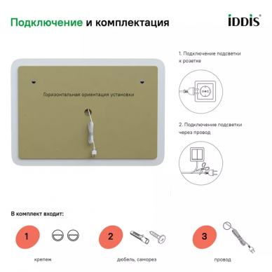 Зеркало Iddis Esper (ESP1000i98) 100 см, с подсветкой 8