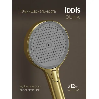 Душевая система IDDIS Duna DUNMG0Ti67 матовое золото 9