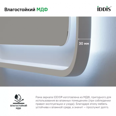 Зеркало Iddis Esper (ESP6000i98) 60 см, с подсветкой 8