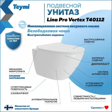 Унитаз подвесной Teymi Lina Vortex T40112 микролифт 6