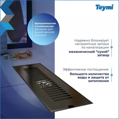 Душевой лоток Teymi Helmi T90326 чёрный, 10x30 см 5