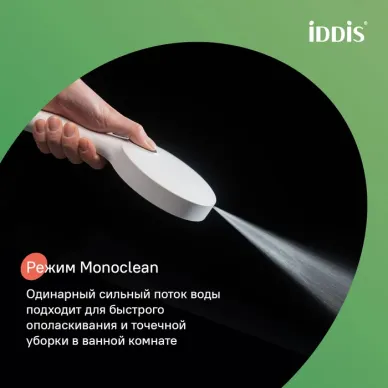Ручной душ Iddis Aiger AIG4FW0i18 белый 5