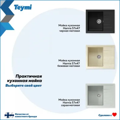 Мойка кухонная Teymi Hanna T120112 57x47 см, мраморный, серый матовый 6