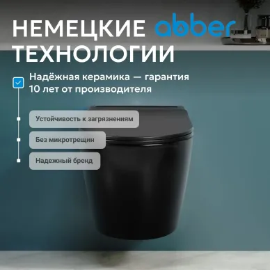 Унитаз подвесной Abber Bequem AC1108PMB с импульсным смывом, чёрный матовый 5