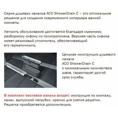 Душевой лоток ACO Showerdrain C 9010.88.21 (408721) 600 мм (сифон 65 мм) 8