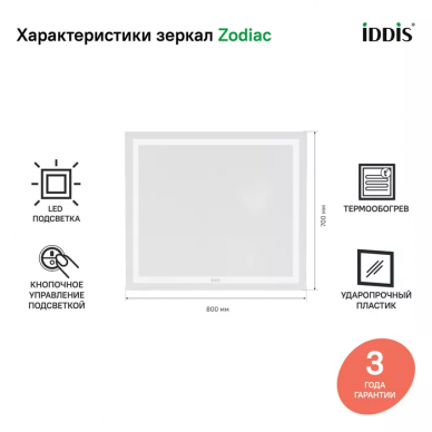 Зеркало Iddis Zodiac (ZOD80T0i98) с подсветкой и термообогревом, 80 см 5
