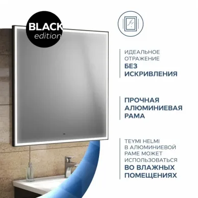 Зеркало Teymi Helmi Black Edition T20305IR с подсветкой, сенсор на взмах, чёрный, 80 см 11