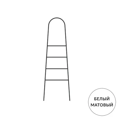 Bertocci Moon Полотенцедержатель-лестница 155х50см., напольный, цвет: белый матовый 147 0385 0200 0