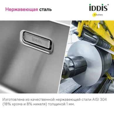 Мойка кухонная Iddis Prime PRI54S0i77 сатин 5