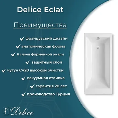 Ванна чугунная Delice Eclat DLR230621 170х70 см, без антискользящего покрытия 5