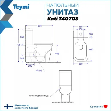 Унитаз напольный Teymi Kati T40703 микролифт 11