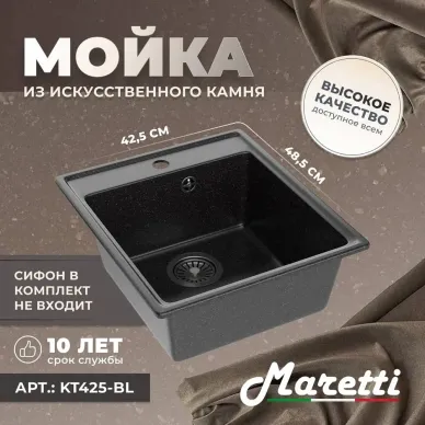 Кухонная мойка Maretti Kitchen KT425-BL чёрный 7
