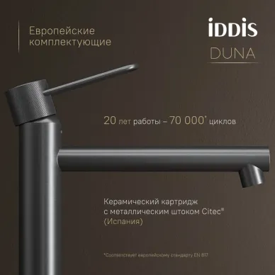 Смеситель для раковины Iddis Duna DUNGM01i01 графит 6