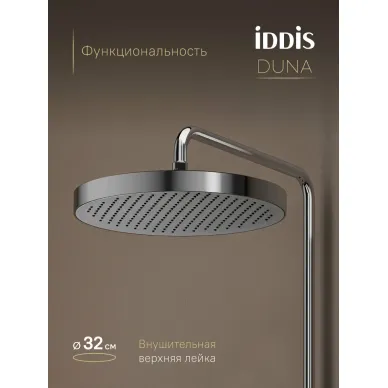 Душевая система IDDIS Duna DUNSBSTi06 глянцевый хром 7