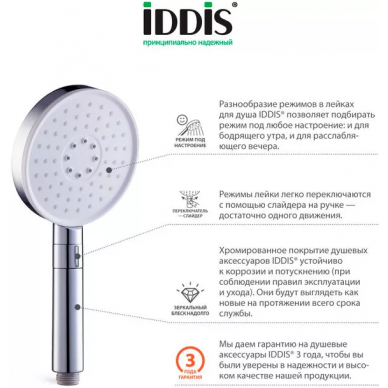 Ручной душ Iddis Swipe	(SWI3F00i18)	хром 4