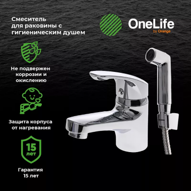 Смеситель для раковины Orange One Life (P01-022cr) с гигиеническим душем 8