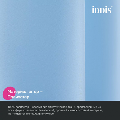 Шторка для ванной Iddis Base (BL06P24i11) 200x240 см, голубая 7