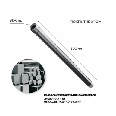 Удлинитель душевой штанги для душевых систем и стоек Teymi (T10231) 30 см 5