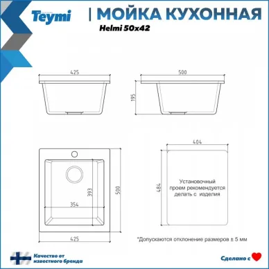 Мойка кухонная Teymi Helmi T120106 50x42 см, мраморный, белый хлопок матовый 10