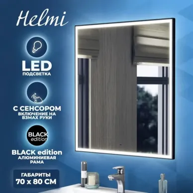 Зеркало Teymi Helmi Black Edition T20304IR с подсветкой, сенсор на взмах, чёрный, 70 см 10