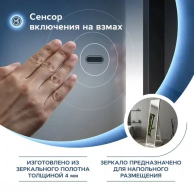 Зеркало Teymi Helmi Black Edition T20317IR напольное, с подсветкой, сенсор на взмах, чёрный, 45 см 8
