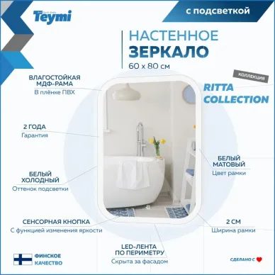 Зеркало Teymi Ritta T20248 с подсветкой, сенсор, 60 см 10