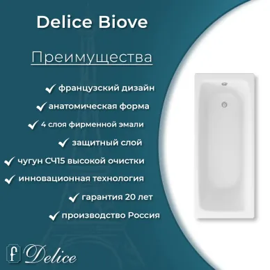 Ванна чугунная Delice Biove DLR220509RB-AS 170х75 см, с антискользящим покрытием, с ручками черными матовыми 6
