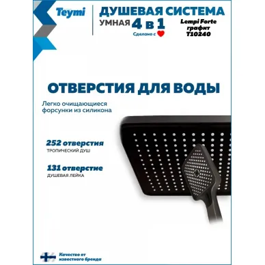 Душевая система Teymi Lempi Forte T10240 с умным смесителем, графит 13