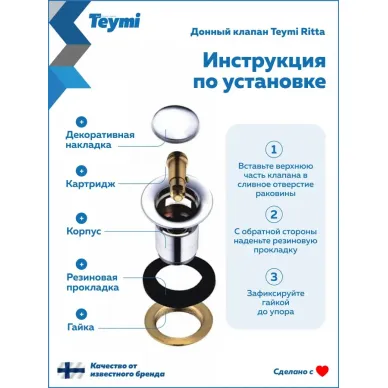 Сливной набор для раковины Teymi Ritta T140123 с переливом, click-clack, белый матовый 6