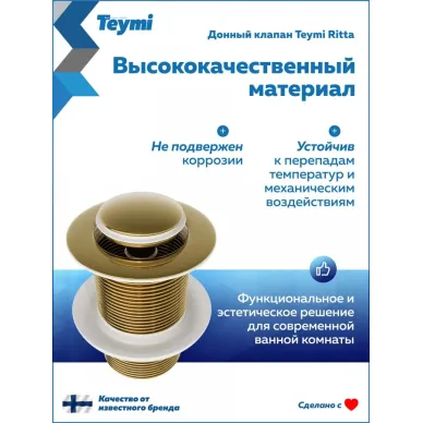Сливной набор для раковины Teymi Ritta T140228 без перелива, click-clack, золото 5