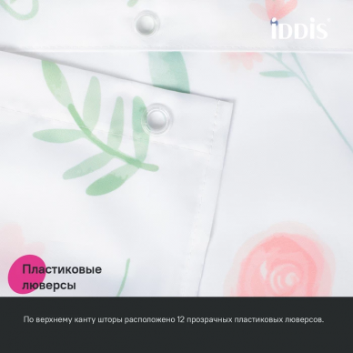 Шторка для ванной Iddis Base (BF01P18i11) 5