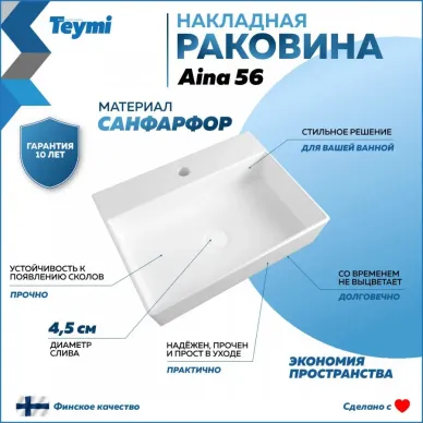 Раковина накладная Teymi Aina 56 T50005 9