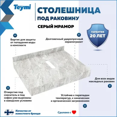 Столешница Teymi Helmi T150206 серый мрамор, 60 см 5