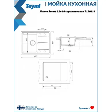 Мойка кухонная Teymi Hanna Smart T120114 62x48 см, мраморный, серый матовый 8