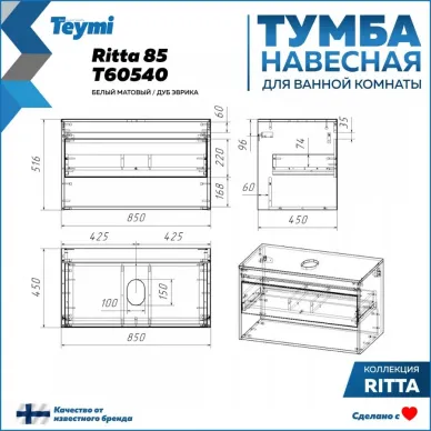Тумба для ванной Teymi Ritta T60540 85 см, дуб эврика/белый матовый 10