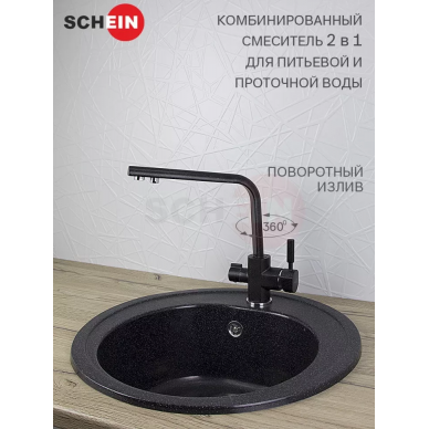 Смеситель для кухни Schein (8693) с краном для питьевой воды, чёрный матовый 5