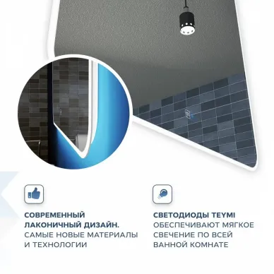 Зеркало Teymi Solli T20204SA с подсветкой, антипар, 40 см 9