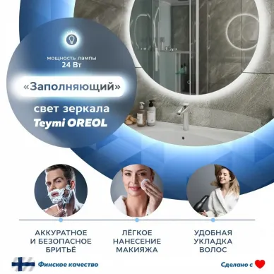 Зеркало Teymi Oreol D80 T20242S с подсветкой, сенсор, 80 см 11