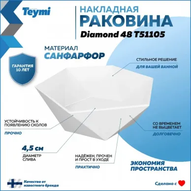 Раковина накладная Teymi Diamond 48 T51105 9